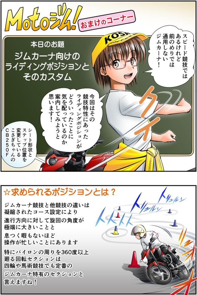 画像1: Motoジム! おまけのコーナー
(ジムカーナ向けのライポジとそのカスタム)
作・ばどみゅーみん