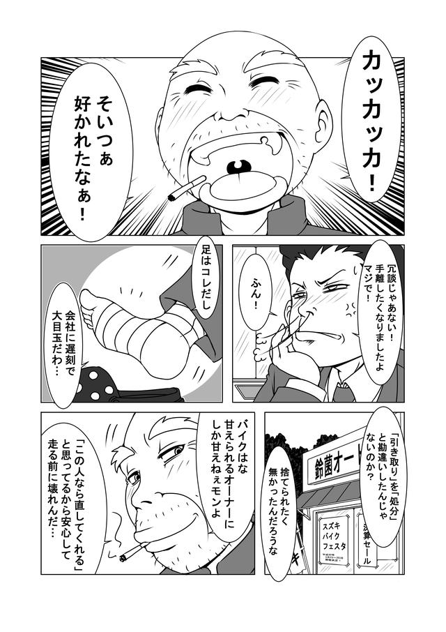 画像3: 『バイク擬人化菌書』第40輪「期待アベニュー」
作:鈴木秀吉
