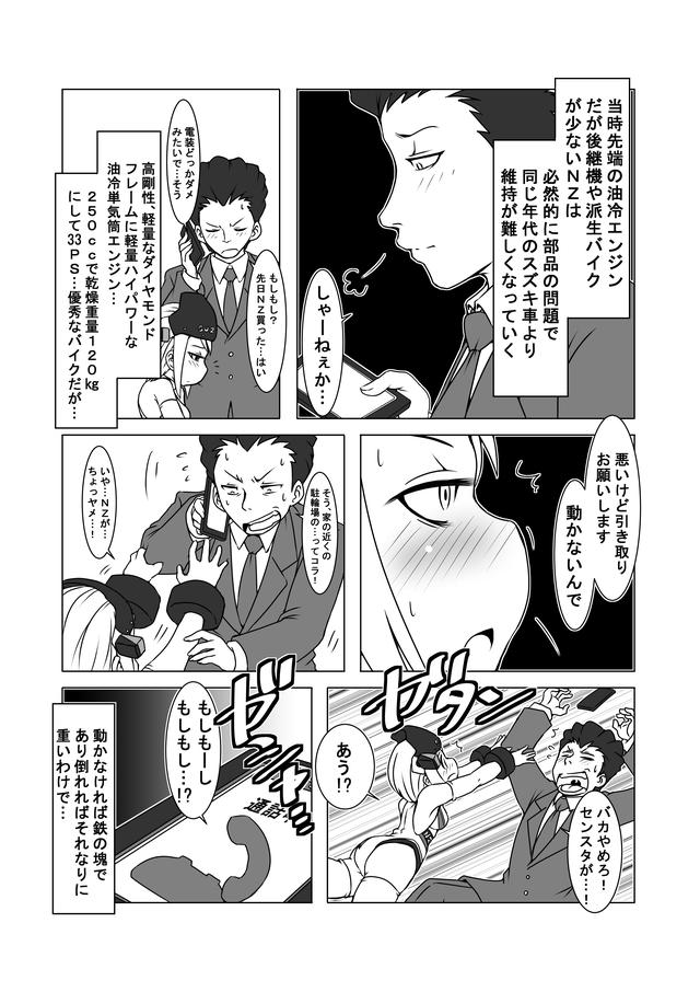 画像2: 『バイク擬人化菌書』第40輪「期待アベニュー」
作:鈴木秀吉