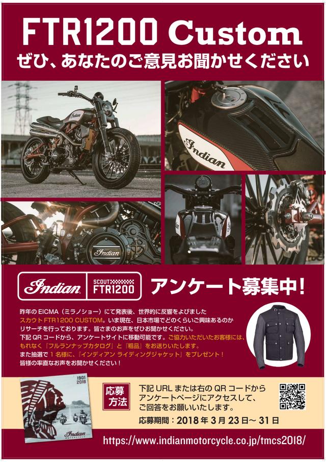 画像: 「FTR1200 Custom」についてのアンケートで INDIAN ライディングジャケットをゲットだ!