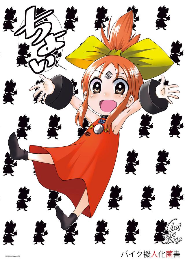 画像4: 『バイク擬人化菌書』ポスターは全3パターン!