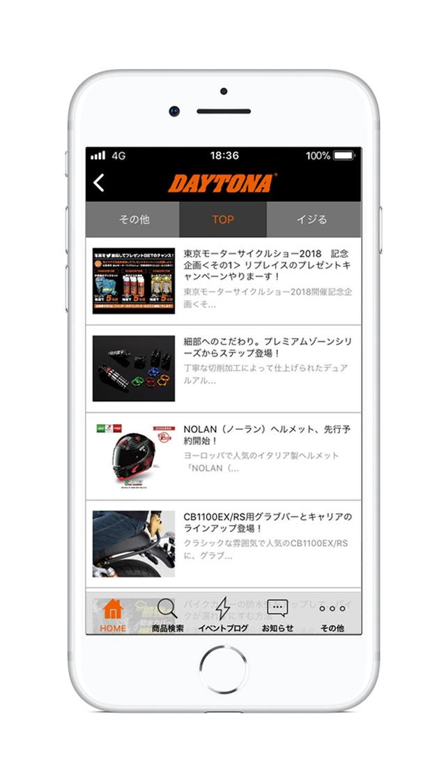 画像2: 用品検索も装備する、便利アプリ!