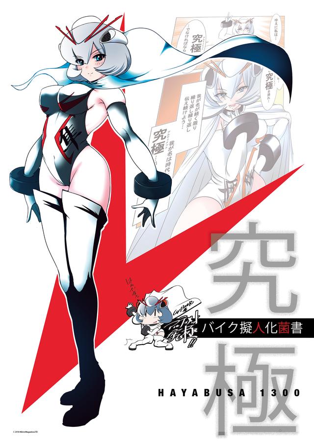 画像3: 『バイク擬人化菌書』ポスターは全3パターン!
