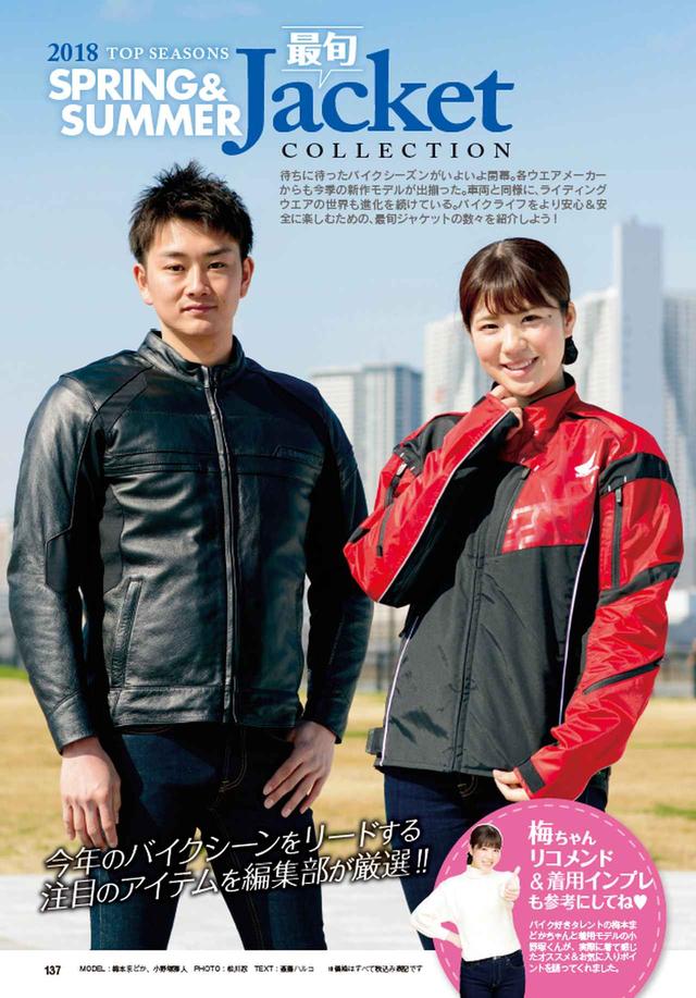 画像6: 本誌『オートバイ』では国内外の2018年上半期ニューモデルを総まとめ! この時期新調したい、春夏ライディングジャケット特集も見逃せない!