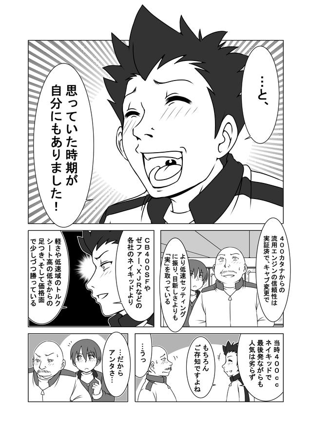 画像3: 『バイク擬人化菌書』第41輪「心で感じたインパルス」
作:鈴木秀吉