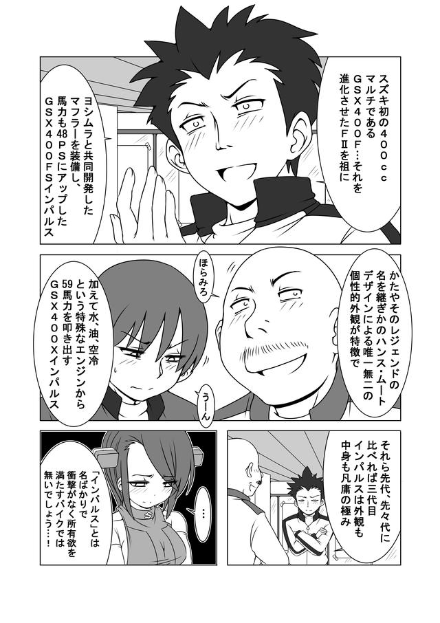画像2: 『バイク擬人化菌書』第41輪「心で感じたインパルス」
作:鈴木秀吉
