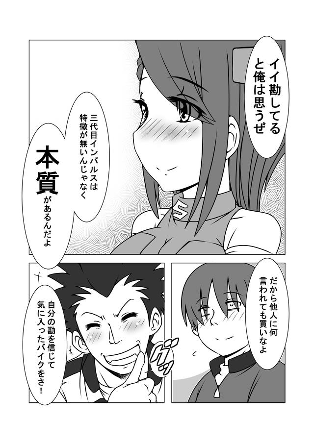 画像4: 『バイク擬人化菌書』第41輪「心で感じたインパルス」
作:鈴木秀吉