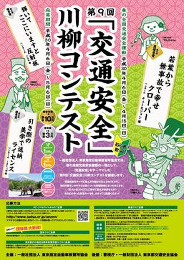 画像: 第9回「交通安全」川柳コンテストを開催!
最優秀賞は賞金10万円!