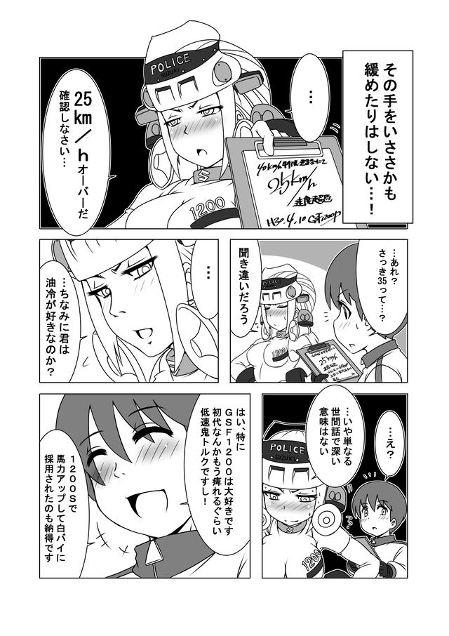 画像2: 『バイク擬人化菌書』第42輪「法の番人」
作:鈴木秀吉