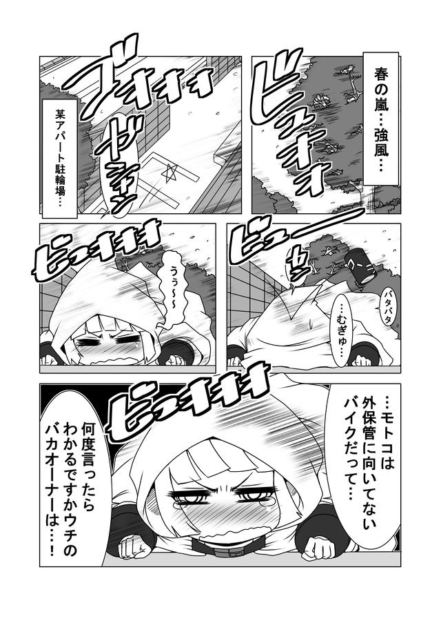 画像1: 『バイク擬人化菌書』第43輪「今日風強すぎ」
作:鈴木秀吉