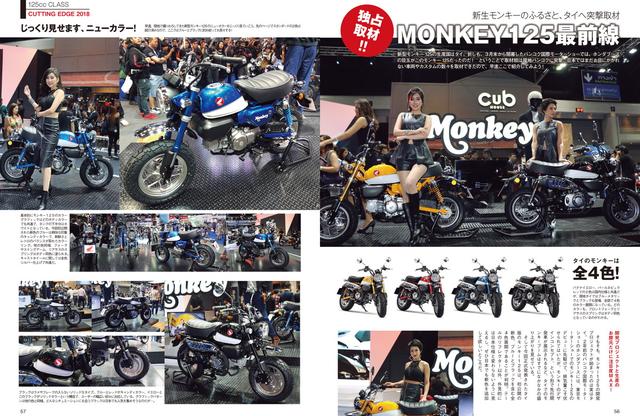 画像: 詳細は4月24日(火)発売のムック 「250&125cc購入ガイド 2018」でたっぷりご紹介!