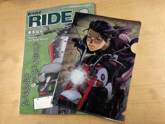 画像: さらに「東本昌平×Monkey」オリジナル疾走クリアファイル付き!