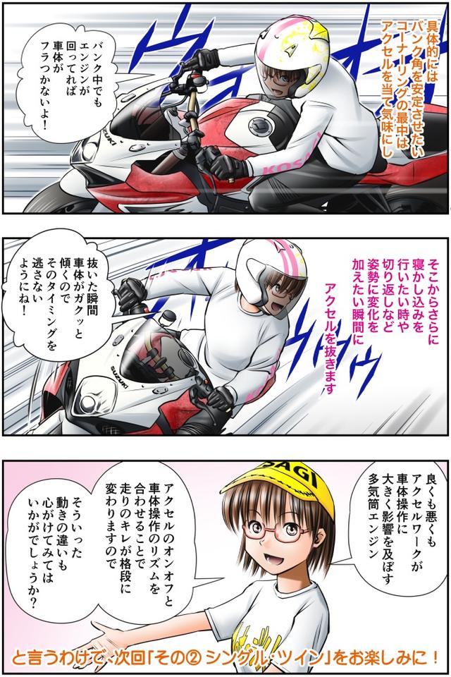 画像4: Motoジム! おまけのコーナー
(多気筒とシングル・ツインエンジンの運動性の違い・その1)
作・ばどみゅーみん
