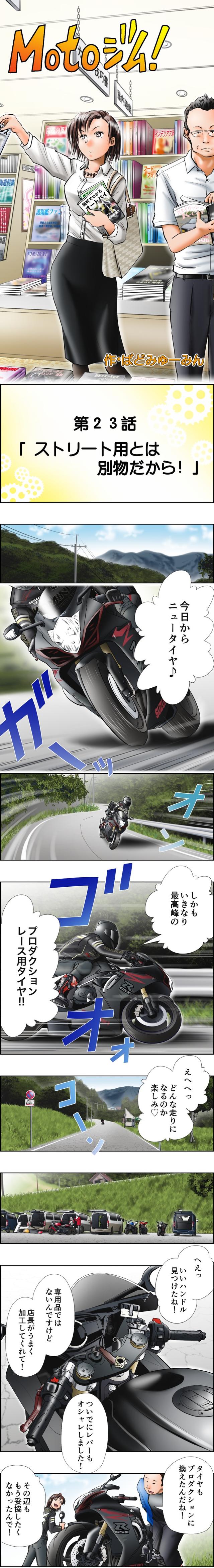 画像1: 「5」の付く日は「Motoジム!の日」!
