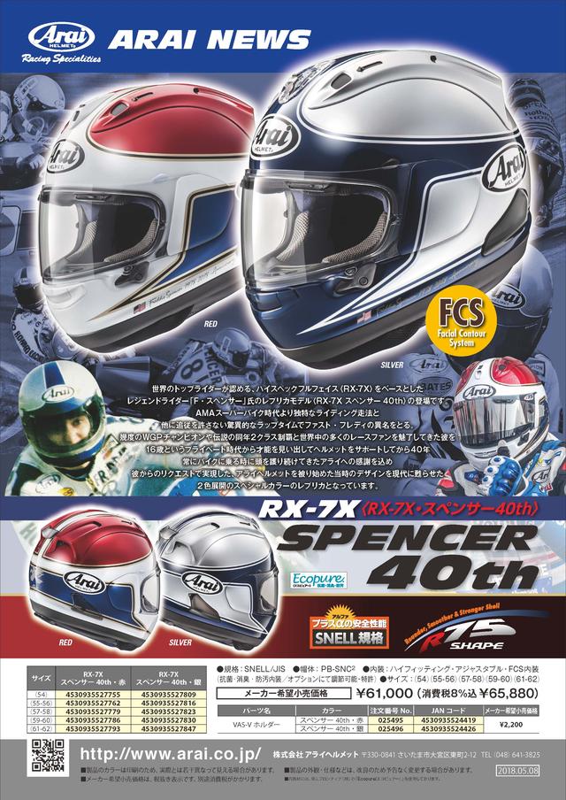 画像: 「RX-7X・スペンサー40th」がリリースに!