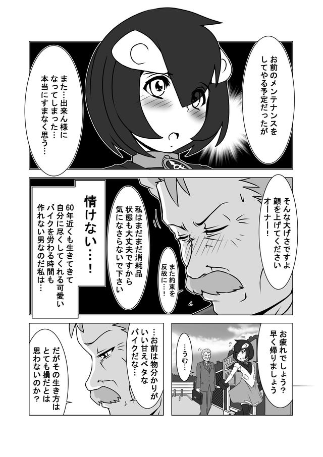 画像2: 『バイク擬人化菌書』第45輪「ポイント・オブ・ノーリターン」
作:鈴木秀吉