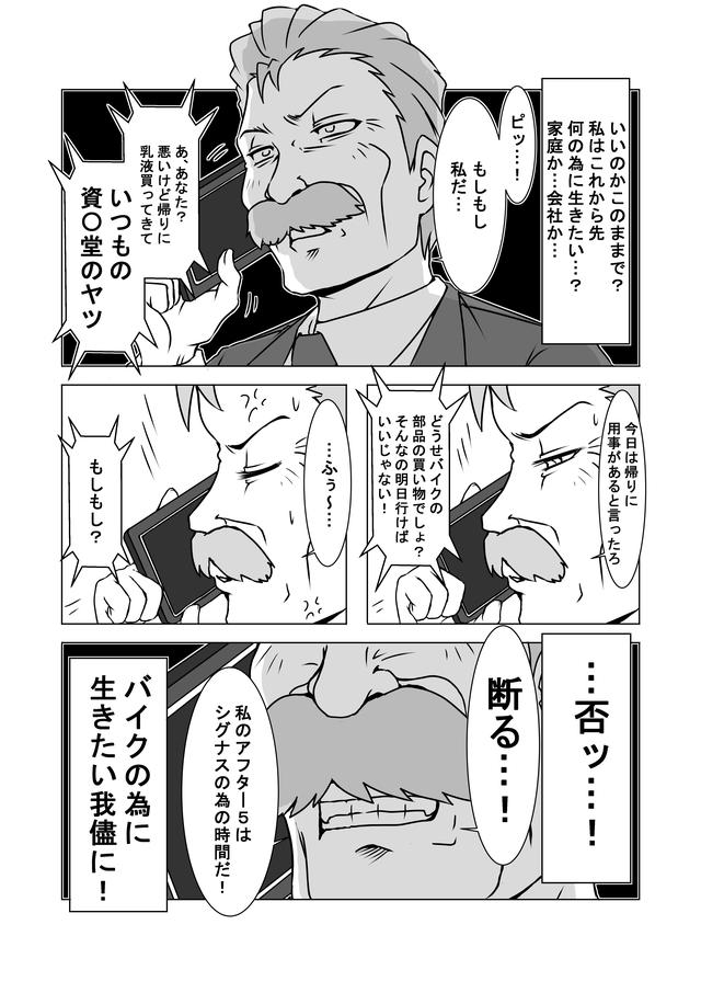 画像4: 『バイク擬人化菌書』第45輪「ポイント・オブ・ノーリターン」
作:鈴木秀吉