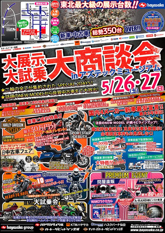 画像: 東北最大級の展示台数!『大展示大試乗大商談会』が5月26日、27日に宮城県仙台市で開催!
