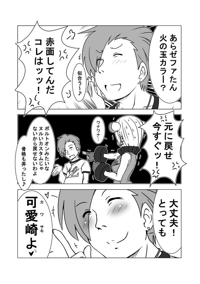 画像4: 『バイク擬人化菌書』第46輪「とっても可愛崎」
作:鈴木秀吉
