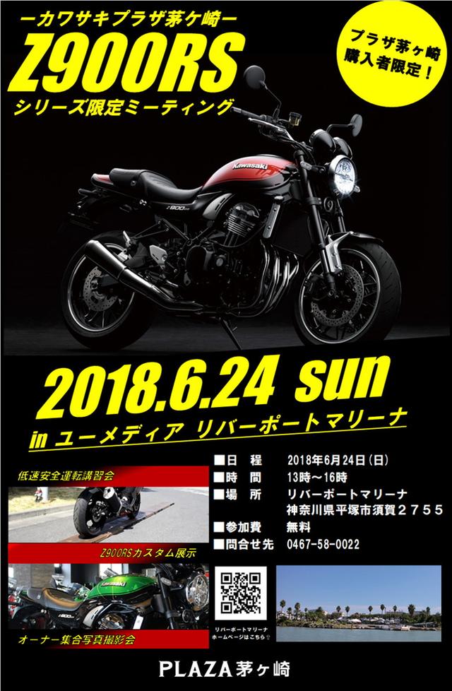 画像: 参加できるのは購入者のみという 「選ばれし」ライダーのためのミーティング