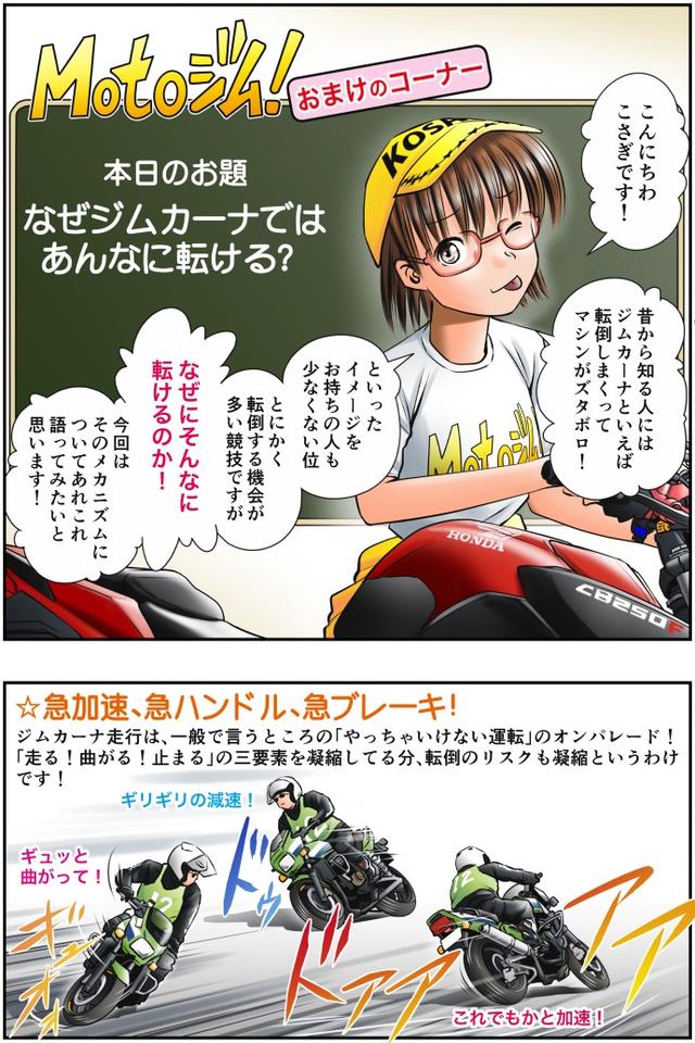 画像1: 『Motoジム!』単行本「2巻」は6月5日発売!