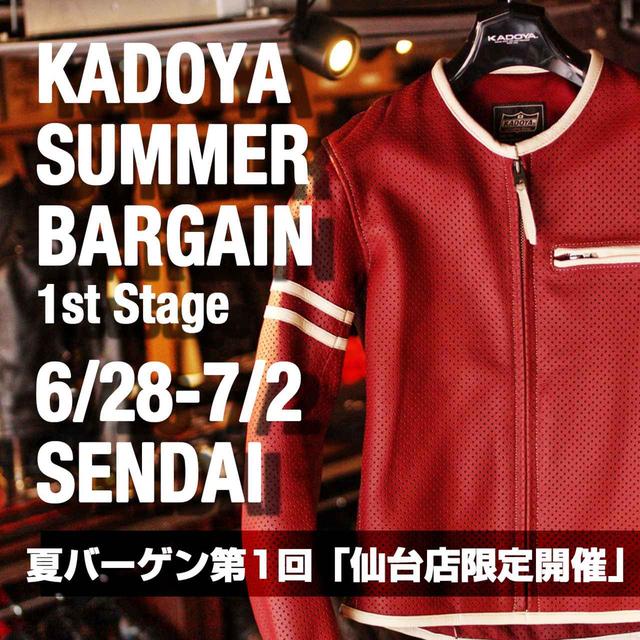 画像: KADOYA 仙台店 サマーバーゲン
6月28日(木)~7月2日(月)に開催