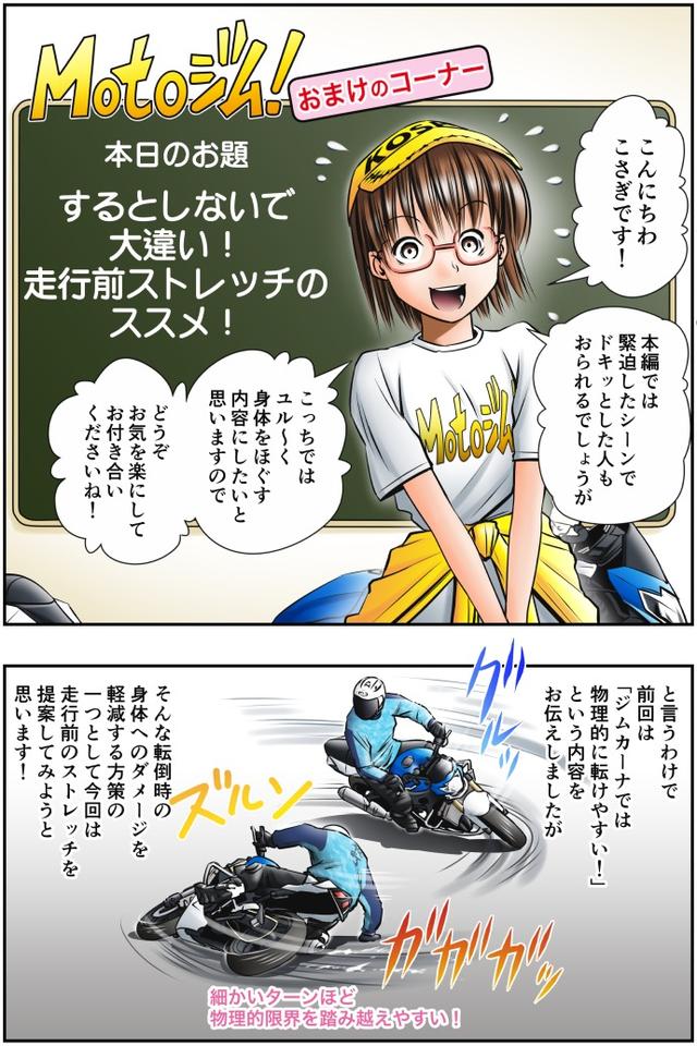 画像1: 『Motoジム!』単行本「2巻」は6月5日発売!