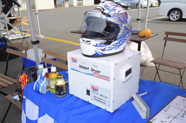 画像: 昭和電機の協力により、ヘルメット乾燥サービスや、レザースーツ乾燥サービスも用意されていました。