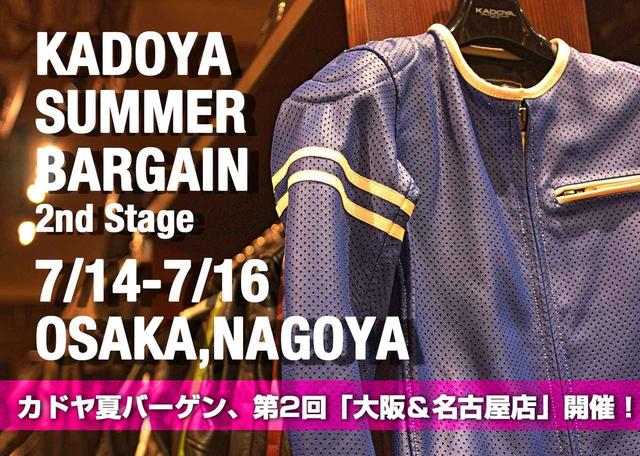 画像: KADOYA 夏バーゲン 第2弾を大阪&名古屋店で開催