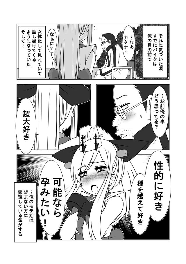 画像4: 「バイク擬人化菌書」の新連載がスタート!