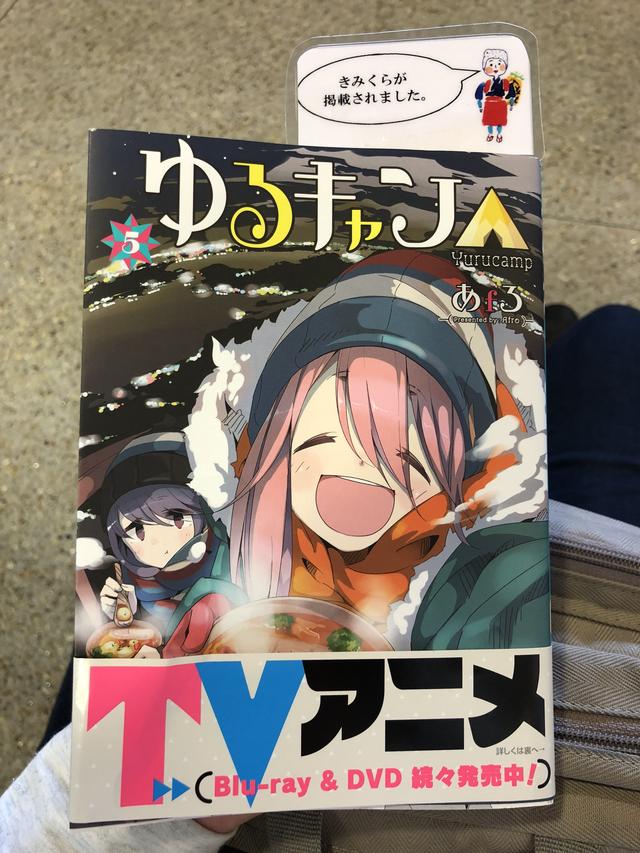 画像: "ゆるキャン△"の中にも登場してきます\( ˙▿︎˙ )/