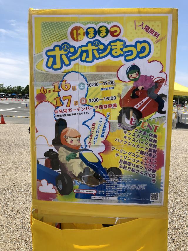 画像: ポンポンとは、オートバイ・自動二輪・原付を指す遠州弁だそうです。