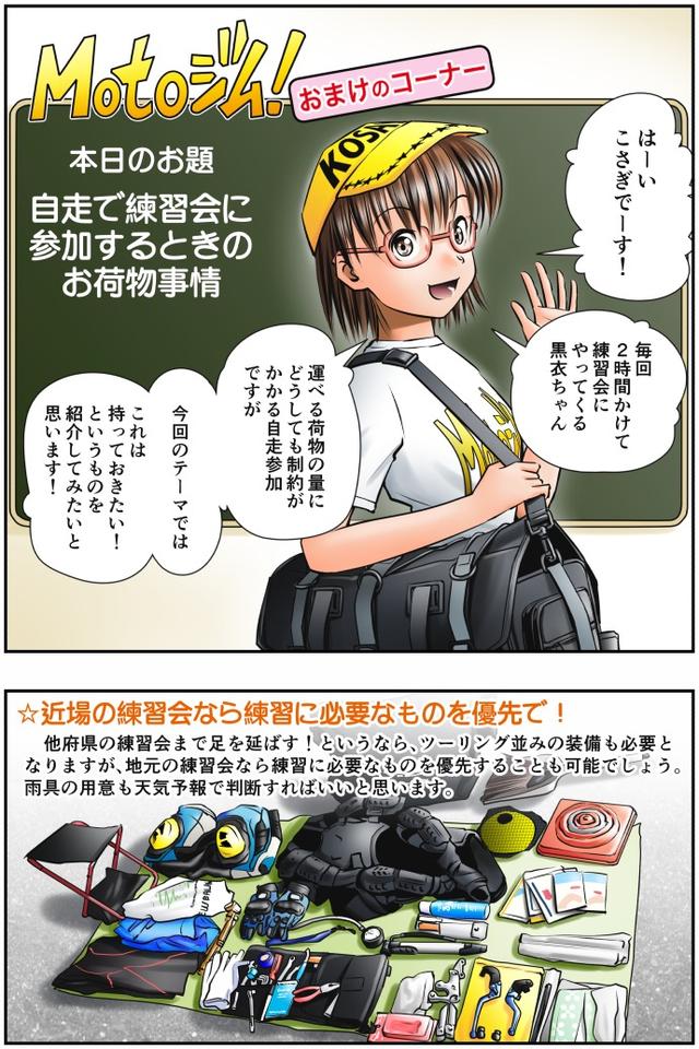 画像1: 『Motoジム!』単行本「2巻」は6月5日発売!
