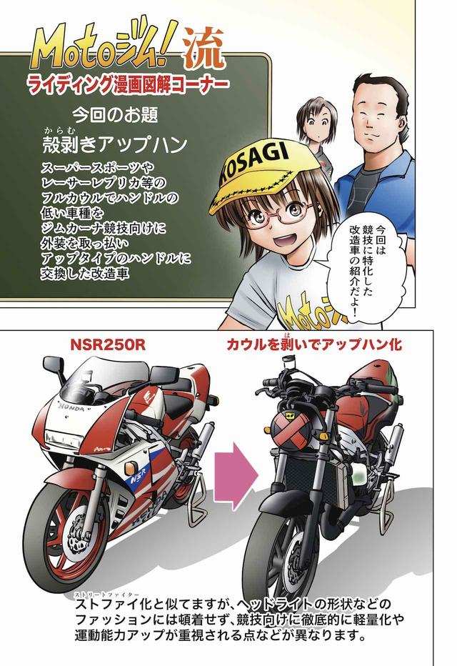 画像2: 単行本が好評発売中! ジムカーナ漫画の『Motoジム!』の特別版!