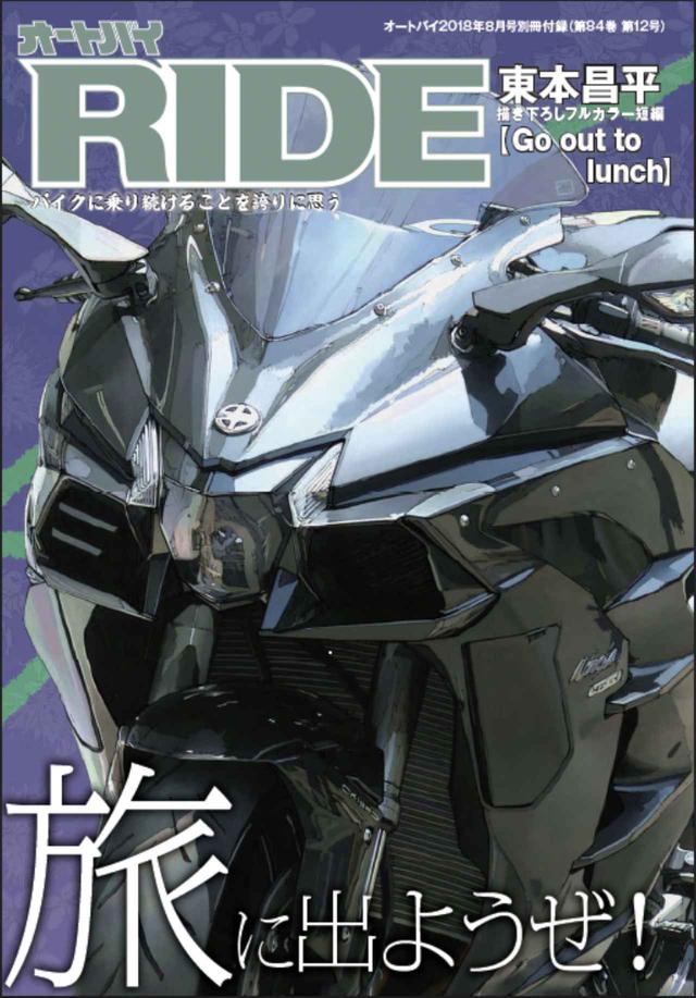 画像1: RIDEのテーマは「旅」。梅雨も終わりだ、さぁ、疾走ろう!!