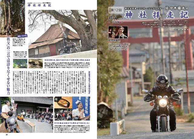 画像6: RIDEのテーマは「旅」。梅雨も終わりだ、さぁ、疾走ろう!!