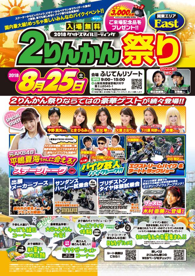 画像: 2りんかん祭East 今年は8月25 日土曜日に開催