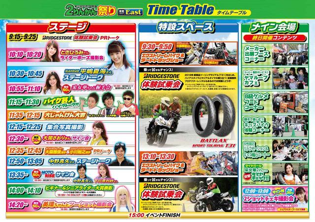 画像: イベントスケジュール