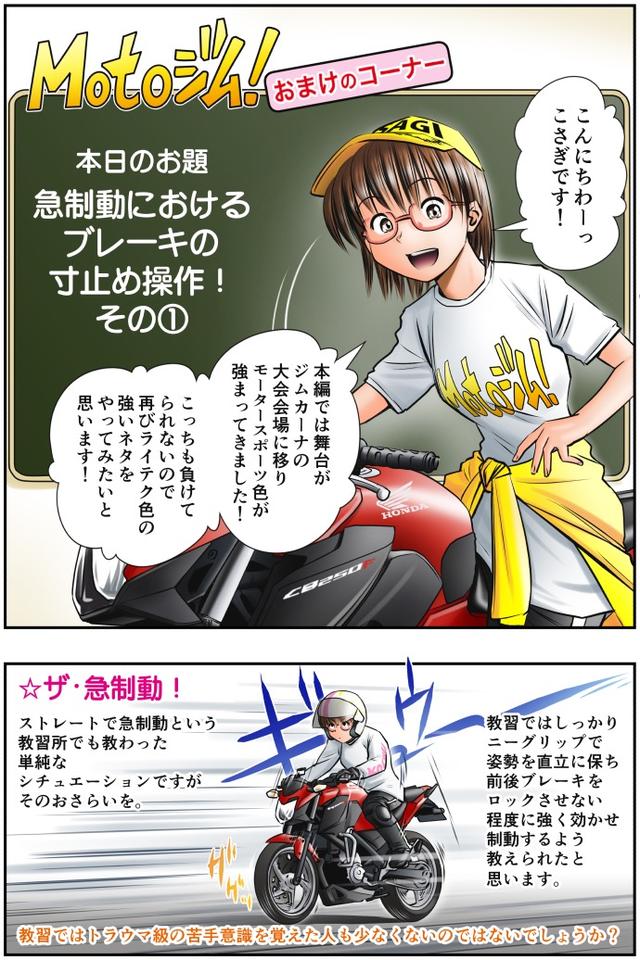画像1: Motoジム! おまけのコーナー
(急制動におけるブレーキの寸止め操作!その1)
作・ばどみゅーみん