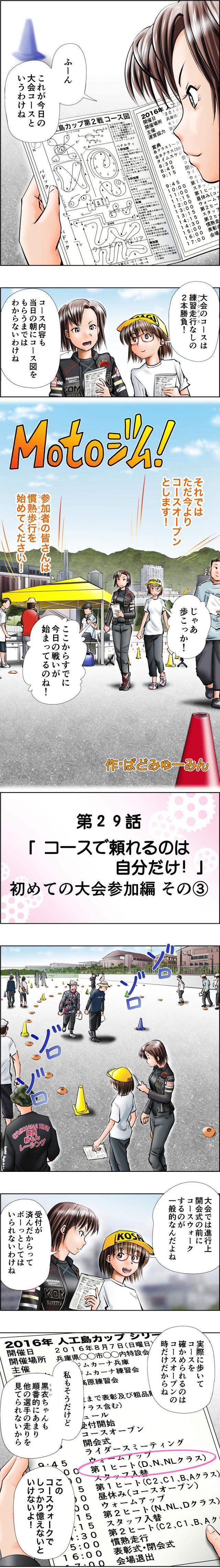 画像1: 「5」の付く日は「Motoジム!の日」!