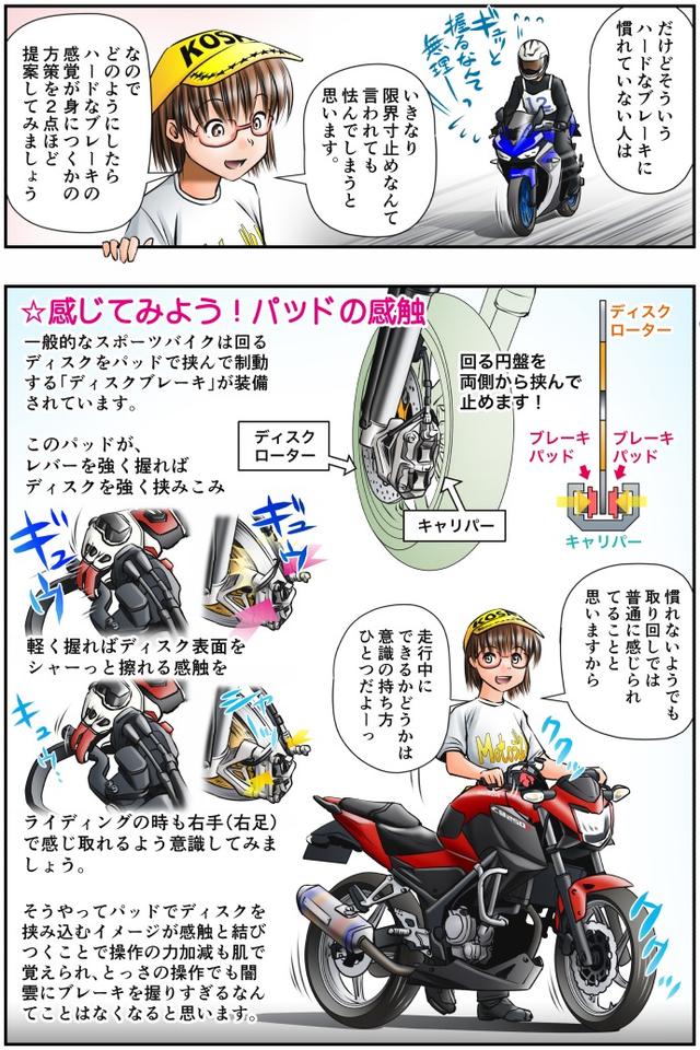 画像2: Motoジム! おまけのコーナー
(急制動におけるブレーキの寸止め操作!その2)
作・ばどみゅーみん