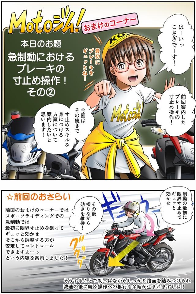 画像1: Motoジム! おまけのコーナー
(急制動におけるブレーキの寸止め操作!その2)
作・ばどみゅーみん