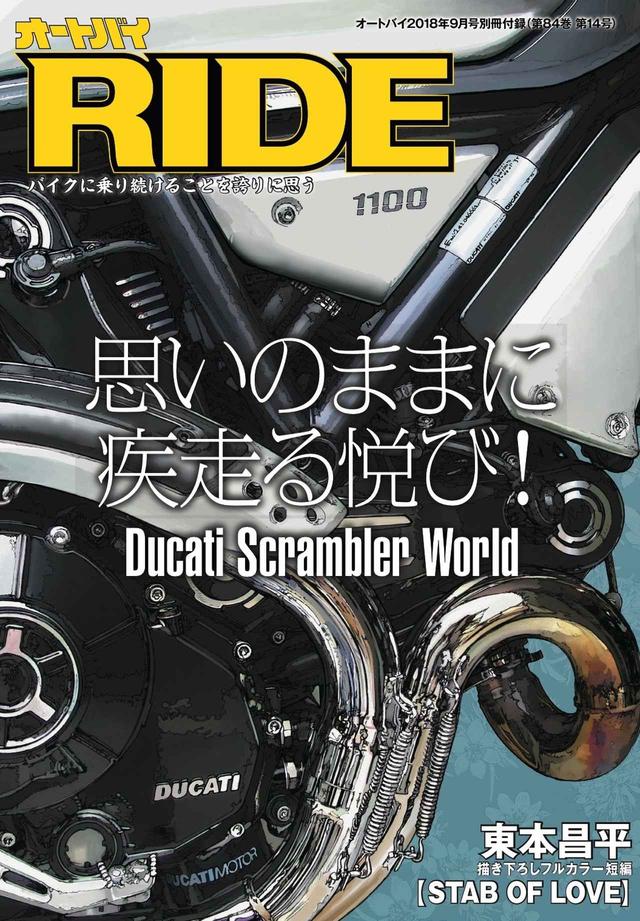 画像1: RIDEはスクランブラー1100特集!