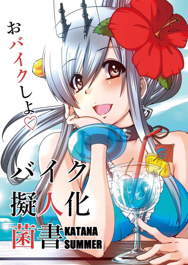 画像: 特別付録は『バイク擬人化菌書』クリアファイル"夏"バージョン!