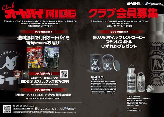 画像: RIDE百騎百景とは