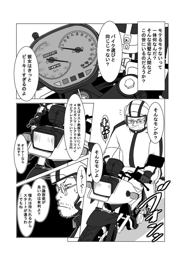 バイク擬人化菌書 連載 モテ期 第9話 その女ピーキーにつき 作 鈴木秀吉 Webオートバイ