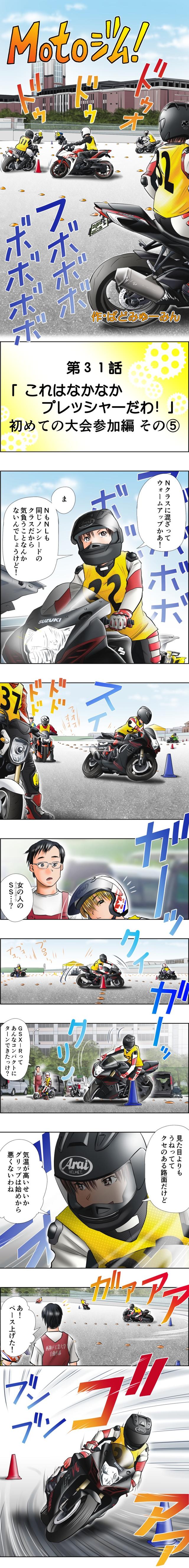 画像1: 「5」の付く日は「Motoジム!の日」!
