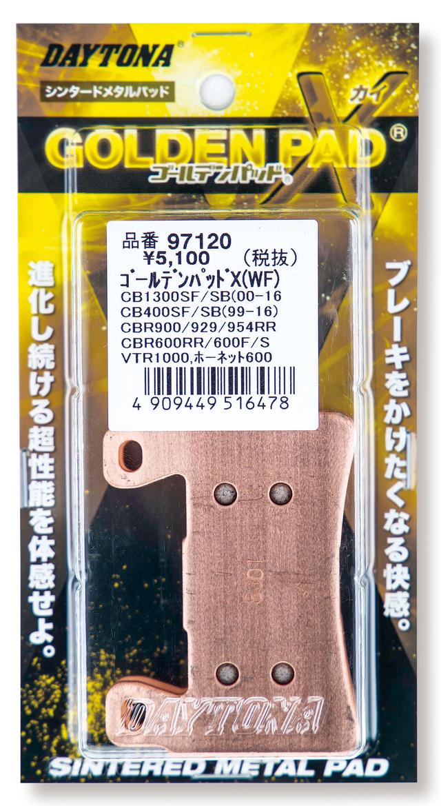 画像: 新しい「χ」は摩擦材の配合を変え、初期制動力とコントロール性を高めた。※ 価格:4968円〜7668円(1キャリパー分)