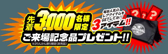 画像: 2りんかん祭East 8月25 日土曜日にふじてんリゾートにて開催