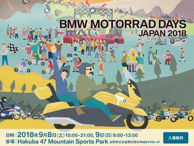 画像1: 「BMW MOTORRAD DAYS JAPAN 2018」2018年9月8日(土)・10日(日)の2日間開催
